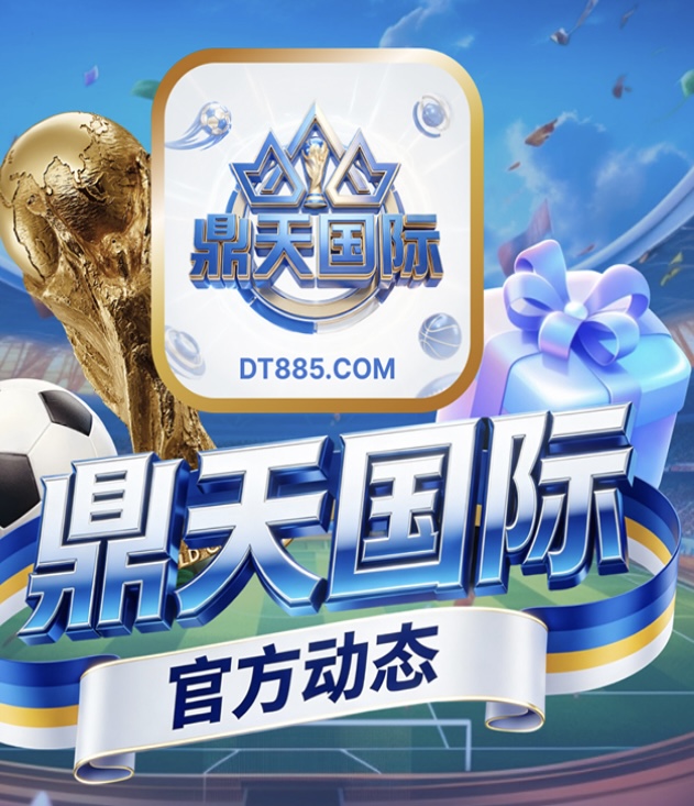 鼎天国际