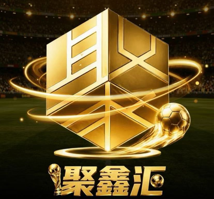 聚鑫汇送58